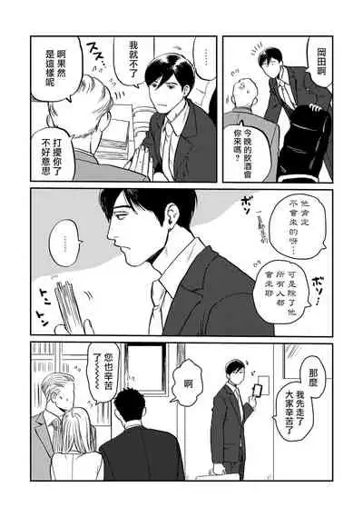 Kouhai no Oppai ga Suki Sugiru | 我太喜欢后辈的奶子了 Ch. 1-2