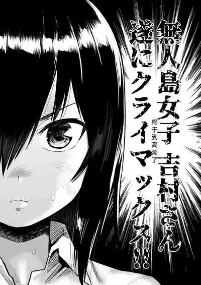 [OTOREKO (Toilet Komoru)] Mujintou JK! Choroi yo Yoshimura-san! 7～Danshi VS Yoshimura-san Gachibatoru-hen～[vexling个人机翻]