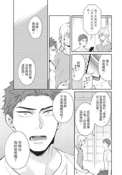 [Shidatsu Takayuki] Android ni H na Kaihatsu Saremashita!? | 我被智能机器人色情开发了!? [Chinese] [拾荒者汉化组] [Digital]