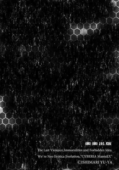 Cyberia ManiaEX Saimin Choukyou Deluxe Vol. 11