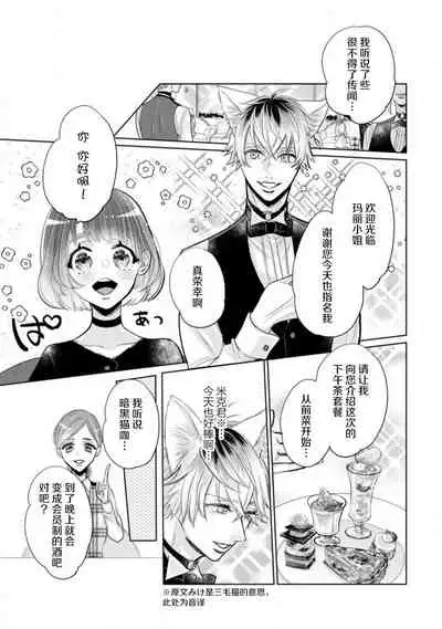 Jingai feromon no kanbina dokuga. Mimokokoromo shinshoku sa rete | 人外費洛蒙的甜美毒牙 1-5 [Chinese] [莉赛特汉化组]