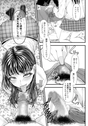 How to Corrupt a Male Honor Student ~First Semester~