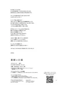 (COMITIA115) [Niratama (Sekihara, Hiroto)] Kusushi no Shironeko