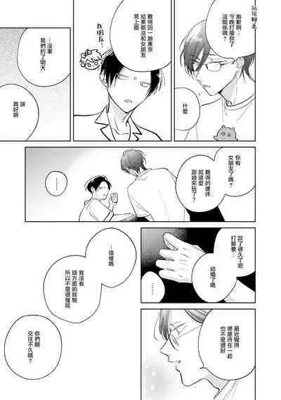 [Arata Licca] Oni Joushi Gokudera-san wa Abakaretai. | 魔鬼上司·狱寺先生想暴露 Ch. 7-12+加笔+13-16 [Chinese] [Digital]