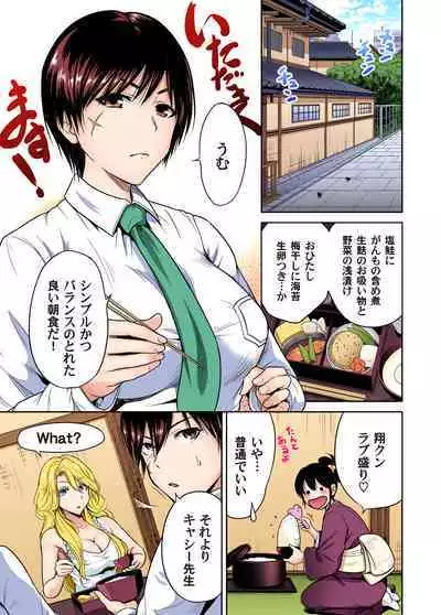 Oretoku Shuugakuryokou ~Otoko wa Jyosou shita Ore dake!! Ch. 1-25