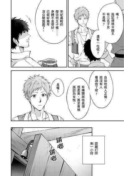 Shusendo Kishi ga Ore o Nakaseyou to Shiteimasu | 守財奴騎士對惹我哭感到樂在其中 Ch. 1-10