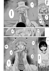(Reitaisai 14) [100yenMoFA (Mirino)] Suwa Shota Bangaihen 9 Suwa Nee-chan wa Samishii no (Touhou Project) [Chinese] [CE家族社]