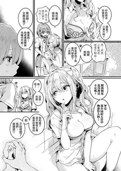 [doumou] Watashi wa Onnanoko ga Sukidatta Hazunanoni Ep.1 | 我本应喜欢女孩子的来着【第1话】 (COMIC Shingeki 2021-07) [Chinese] [暴碧汉化组] [Digital]