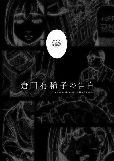 Kurata Akiko no Kokuhaku 2 - Confession of Akiko kurata Epsode 2