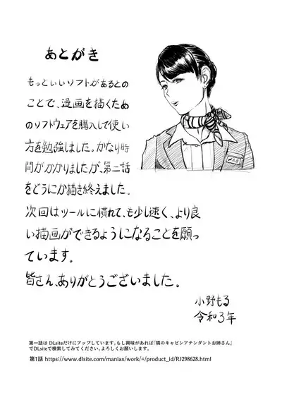 隣のキャビンアテンダントお姉さん第1~5話