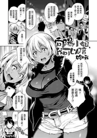 Torotoro ni Shite Ageru | 我要讓你徹底融化