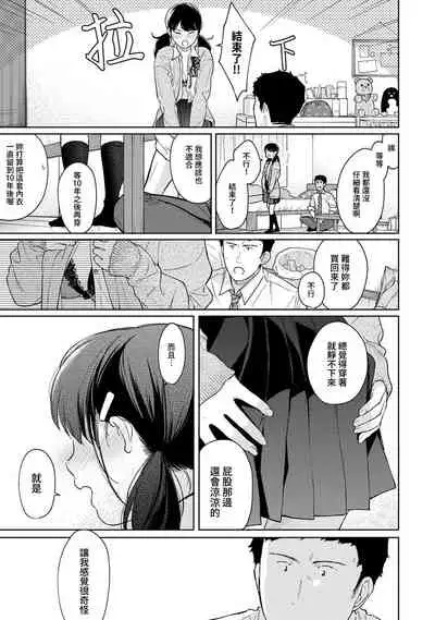 [Fumitsuki Sou] 1LDK+JK Ikinari Doukyo? Micchaku!? Hatsu Ecchi!!? | 1LDK+JK 突然間展開同居？ 極度貼近！？初體驗！？ Ch. 18-32 [Chinese] [禁漫漢化組]