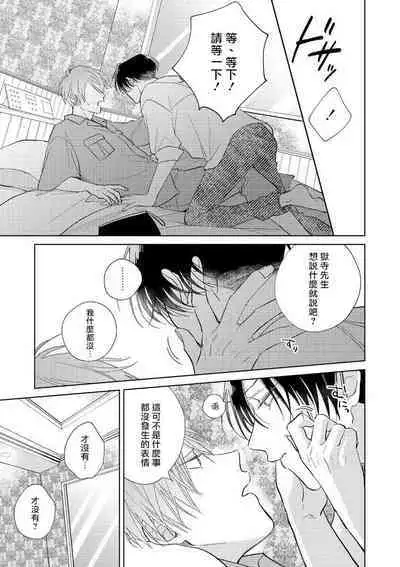 [Arata Licca] Oni Joushi Gokudera-san wa Abakaretai. | 魔鬼上司·狱寺先生想暴露 Ch. 7-12+加笔+13 [Chinese] [Digital]