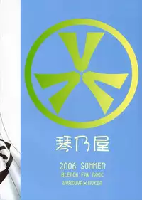 (C70) [Kotonoya (Kirihara Futaha)] Nii-sama! Seifuku desu yo! (Bleach)