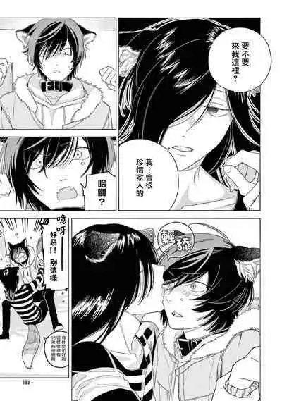 Fukujuu to Amagami | 服从与轻咬2 06-11