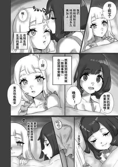 [Paitoro Pump (Mizuumi BB)] ShinyMoon x WhiteLily 4 | 闪亮美月 x 纯白莉莉艾 (Pokémon Sun and Moon) [Chinese] [我今天全能变身个人汉化] [Digital]