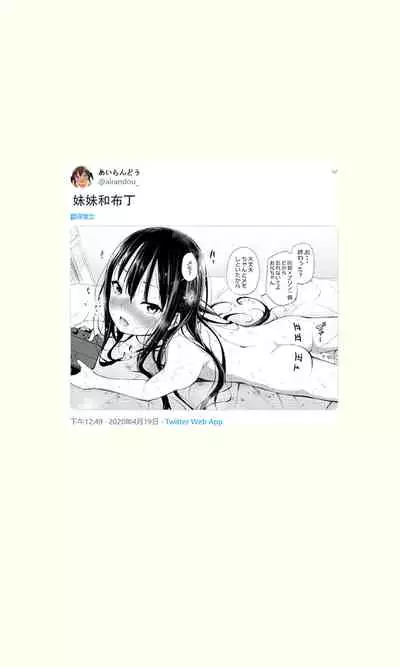 Tsundere Imouto to no Nichijou | 与傲娇妹妹的日常