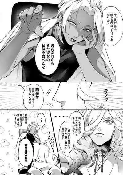 [Arai Susugu] Youjuu-sama no Gochisou-chan 1-8