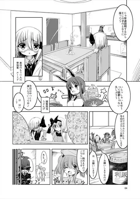 Youmu to Shiofuki! 1 Youmu to Rumia Hen