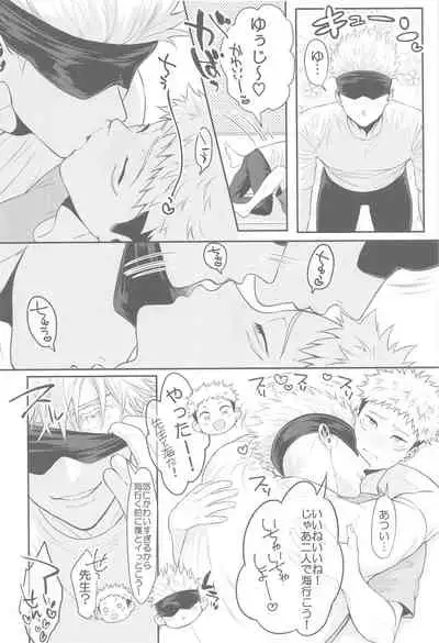 chiisakunatteshimattasensei