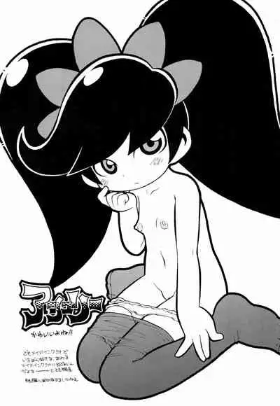 Gabyonuno to Yoyoyoyou to Uchi-Uchi Keyaki no Suki na Mono Egaita THE ORITOJI