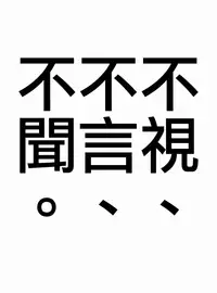 (Ou no Utsuwa 5) [GELATIN (Z-shi)] Mizaru Iwazaru Kikazaru | 不視不言不聞 (Fate/Zero) [Chinese] [茶茶玉]