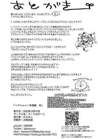 [Ririo Gatto (Kaenuco)] Miya-chan 1-nen Choukyou Chuu | Miya-chan's Year-Long Training Second Part [English] [Digital]