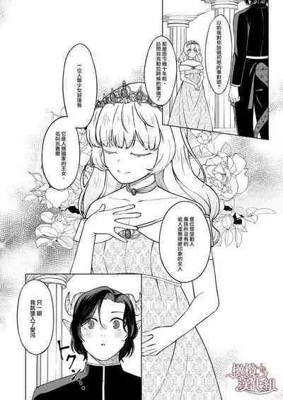 Maouji-sama no Okiniiri | 魔王子的中意之人