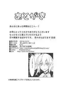 (C95) [Marshmallow x Whip (kyou)] Onee-chan Sassuga! (Fate/Grand Order)