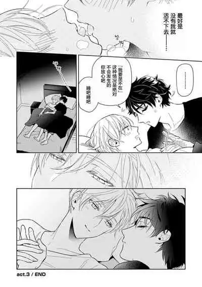 [Mizuhara Zakuro] Aniki no ichiban Oishii Tokoro | 老哥最可口的部位 act.1—3 [Chinese] [梨子个人汉化] [Digital]