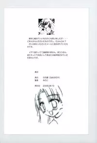 (C70) [Yukue Ya (Mitani)] Ren-chan wa Gohoushichu (Canvas)