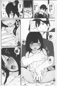 [Sagano Yuuji] Iroduki Otome | 色慾初開的乙女 [Chinese]