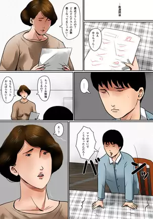 Contact of the mother and child who is secret for a daddy