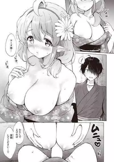 Elf Yome no iru Kurashi 1-4