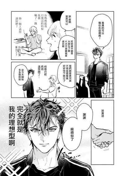 Sonna ni Kirei Janakute Ii | 不用那么美丽也可以 Ch. 1