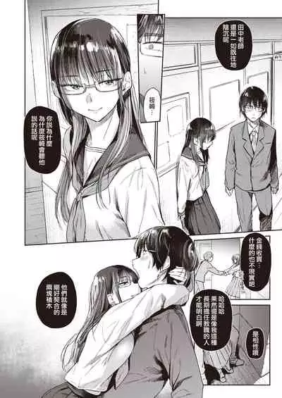 Kusari no Sono | 锁链庭园