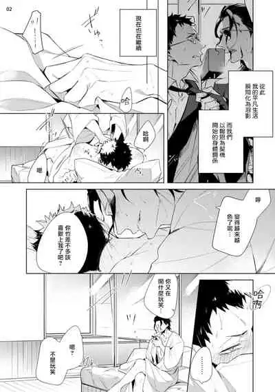 Tasuketa Yakuza ni Nerawaretemasu!? | 被救过的黑帮盯上了!? 1-2