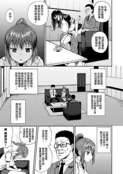 [ぽんこっちゃん] 青梅竹馬是我的專屬口愛女僕