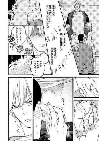 Kimi no Mononara Yorokonde Nomimasu!