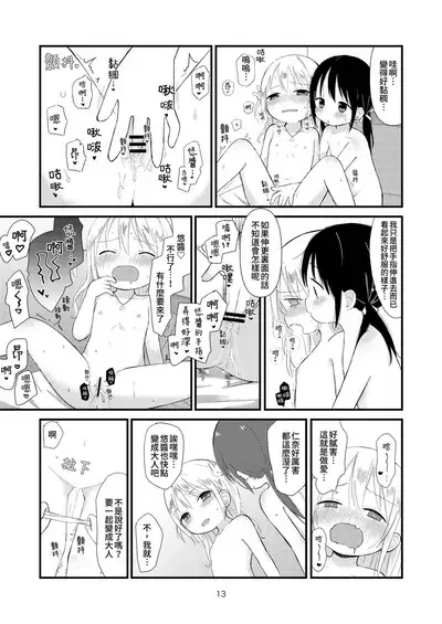 Otona ni Naranaide | 拜託別成爲大人