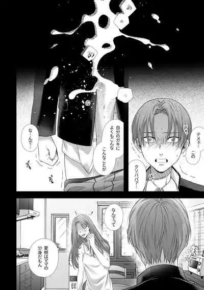 [Tsubahaku Pieta (Akino Mori)] Jigoku Futago ni Yome Netorarete Kyousei Kimeseku [Digital]