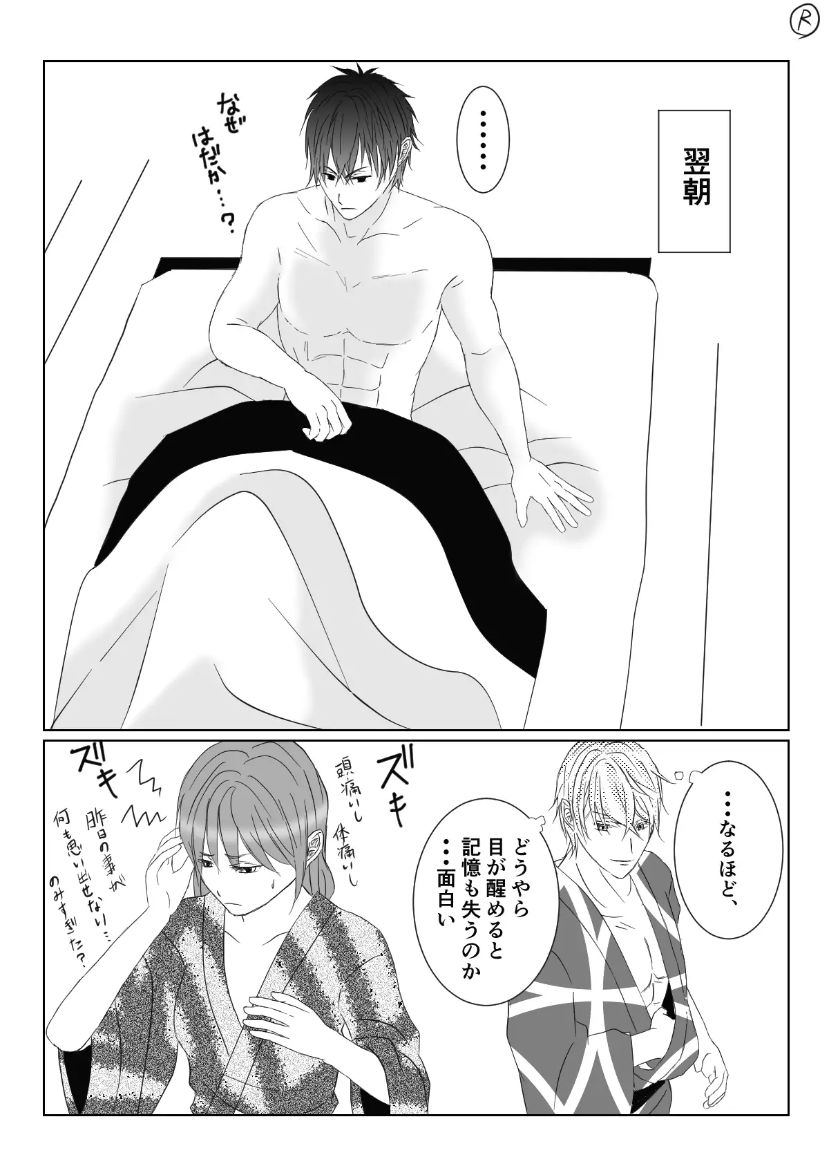 Ikemen Sengoku ~Biyaku Hen~