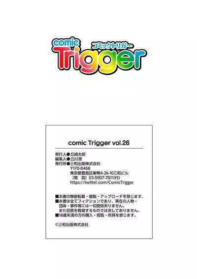 comic Trigger vol.26