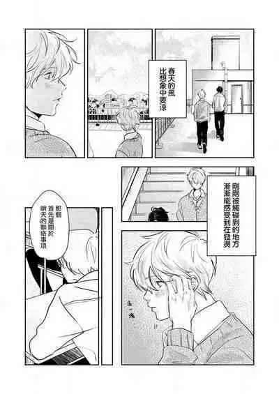 [Miyaji oinari] sore ga koida to kidzuku made 1-3 | 原來戀愛是這樣的滋味 1-3 [Chinese] [莉赛特汉化组]