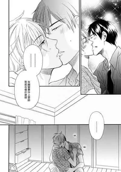 Wakatte Kudasai | 请你明白 Ch. 1-4