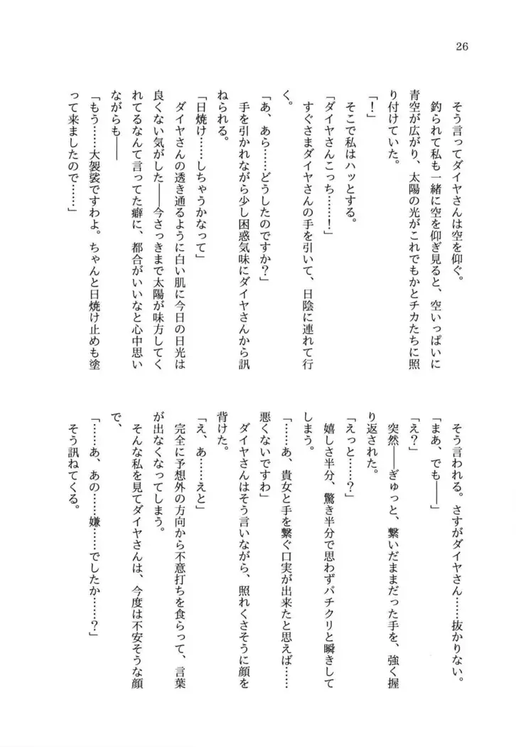 少女の儘では、居られない。