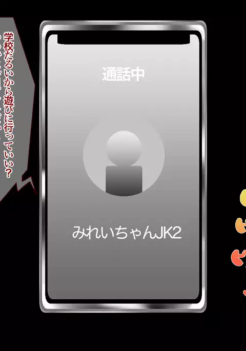 Enkou no Tatsujin to Irekawari! Bitch na JK to Hamemakuri Shinseikatsu