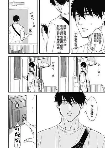 [Torimaru Taro] Asahi-kun wa, Namaiki Zakari no Otokonoko. | 女装大佬旭君他又美又娇 Ch. 2-7+附录 [Chinese] [Digital][完结]