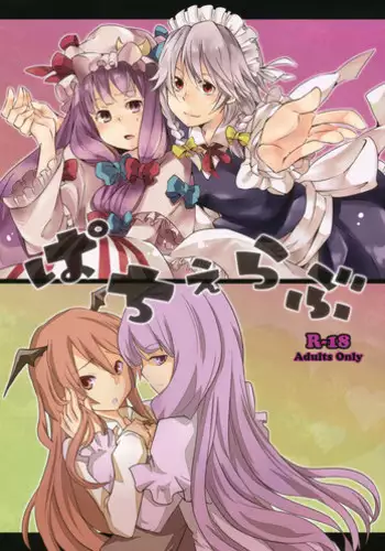 (COMIC1☆4) [Arcom] Patchou Love (Touhou) (Ero)