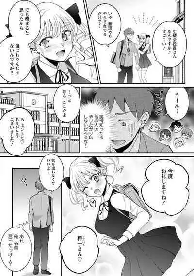 [niko] Seitokai Yakuin no Bitch na Nichijou ~Kyou mo Ane no Seito Kaichou ni Otouto wa Shiboraretemasu~ "R18" 1-8